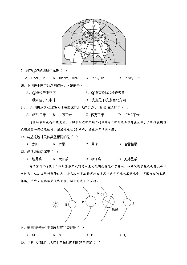 2024-2025学年七年级上学期第一次月考地理试卷（湘教版2024新教材）第3页
