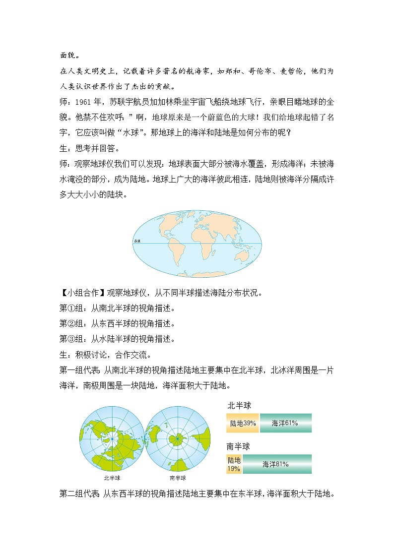 3.1 大洲和大洋 课时1（教学设计）-2024-2025学年七年级地理上册人教版（2024）03