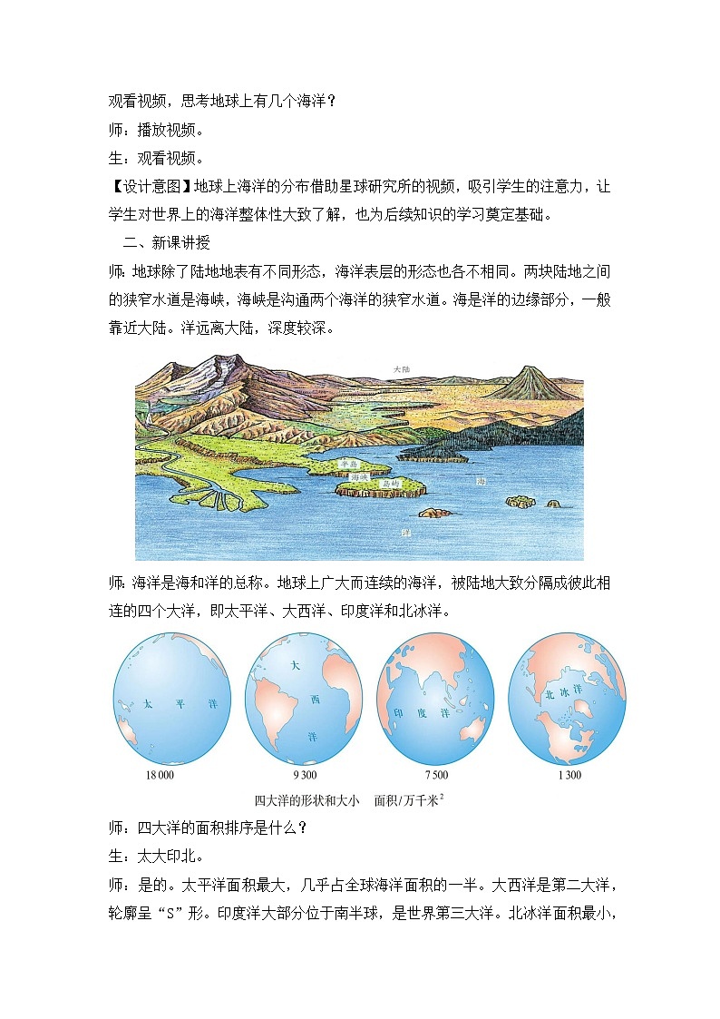 3.1 大洲和大洋 课时2（教学设计）-2024-2025学年七年级地理上册人教版（2024）02