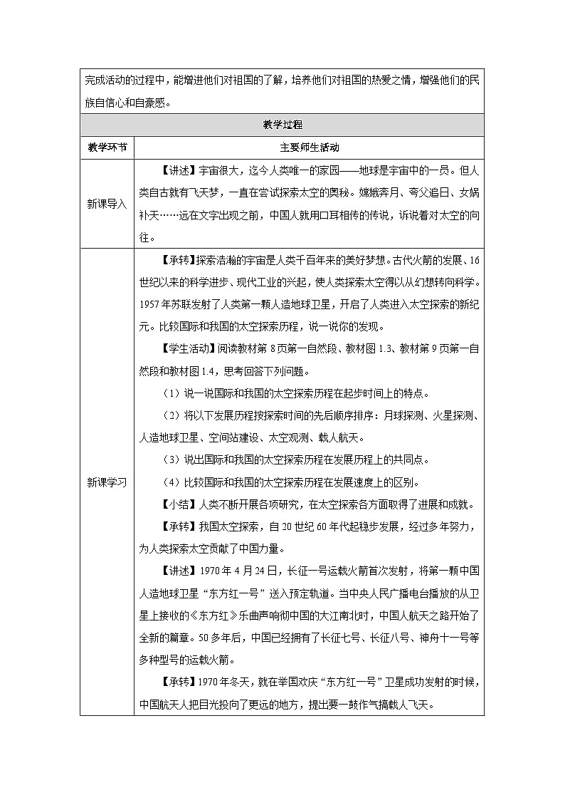 人教2024版 初中地理 7上 《地球的宇宙环境》名师优质教学设计（第2课时）02