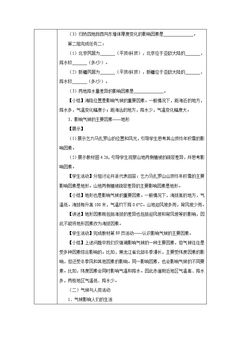 人教2024版 初中地理 7上 《世界的气候》名师优质教学设计（第2课时）03