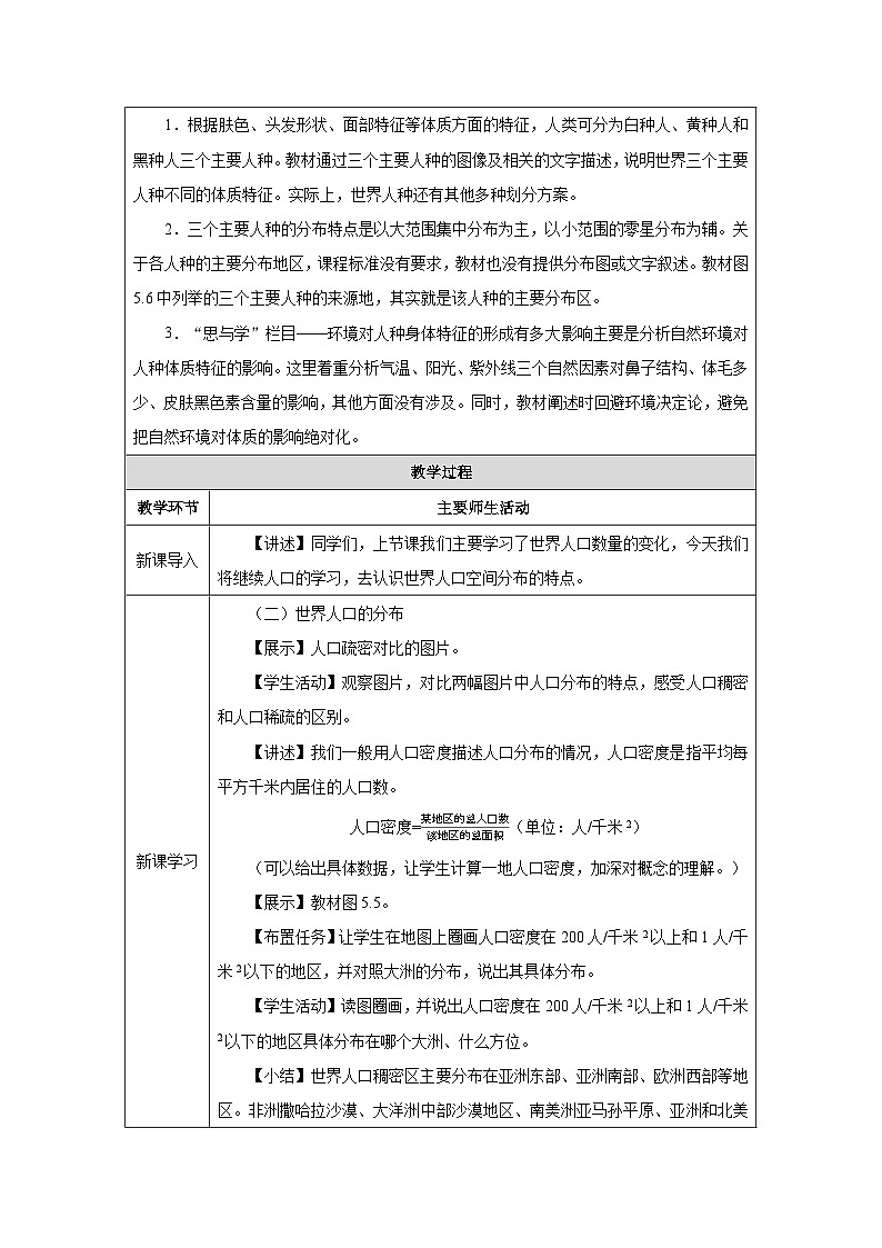 人教2024版 初中地理 7上 《人口与人种》名师优质教学设计（第2课时）02