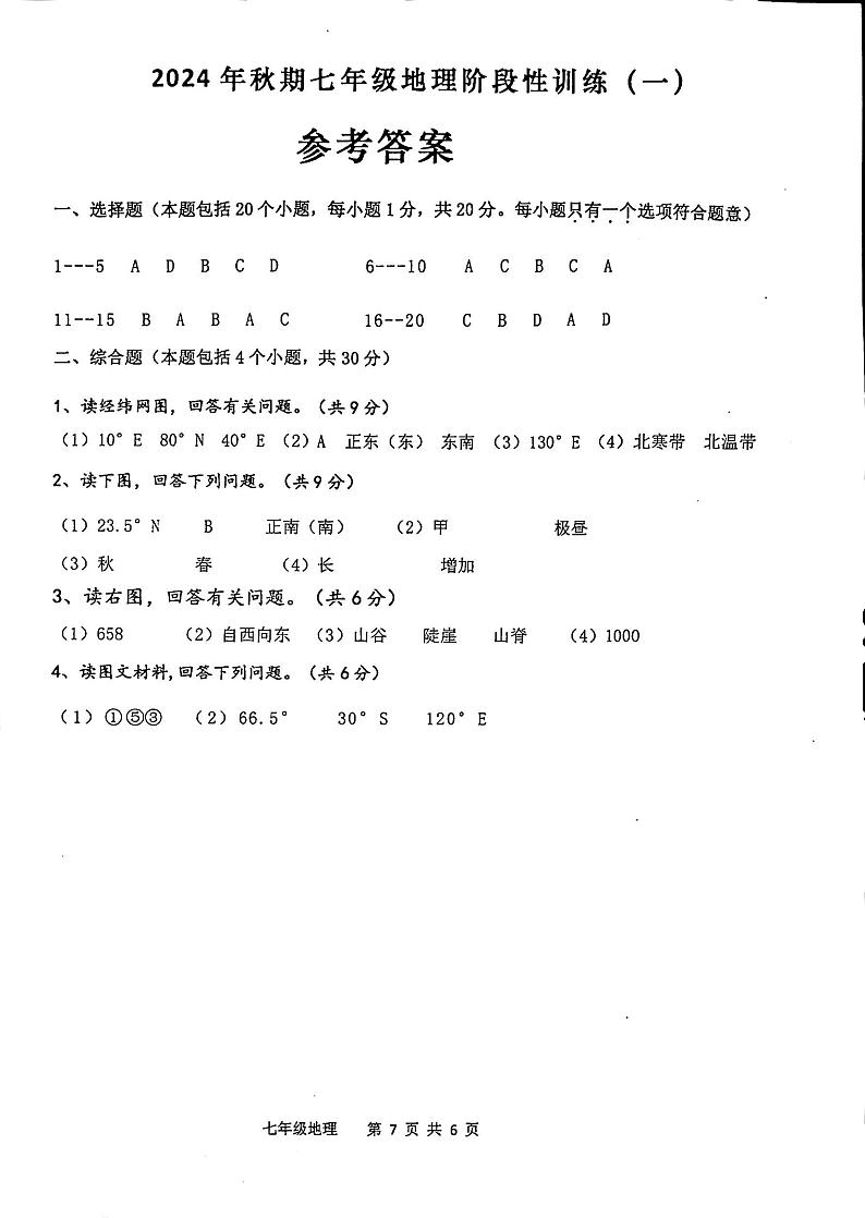 7地理答案第1页