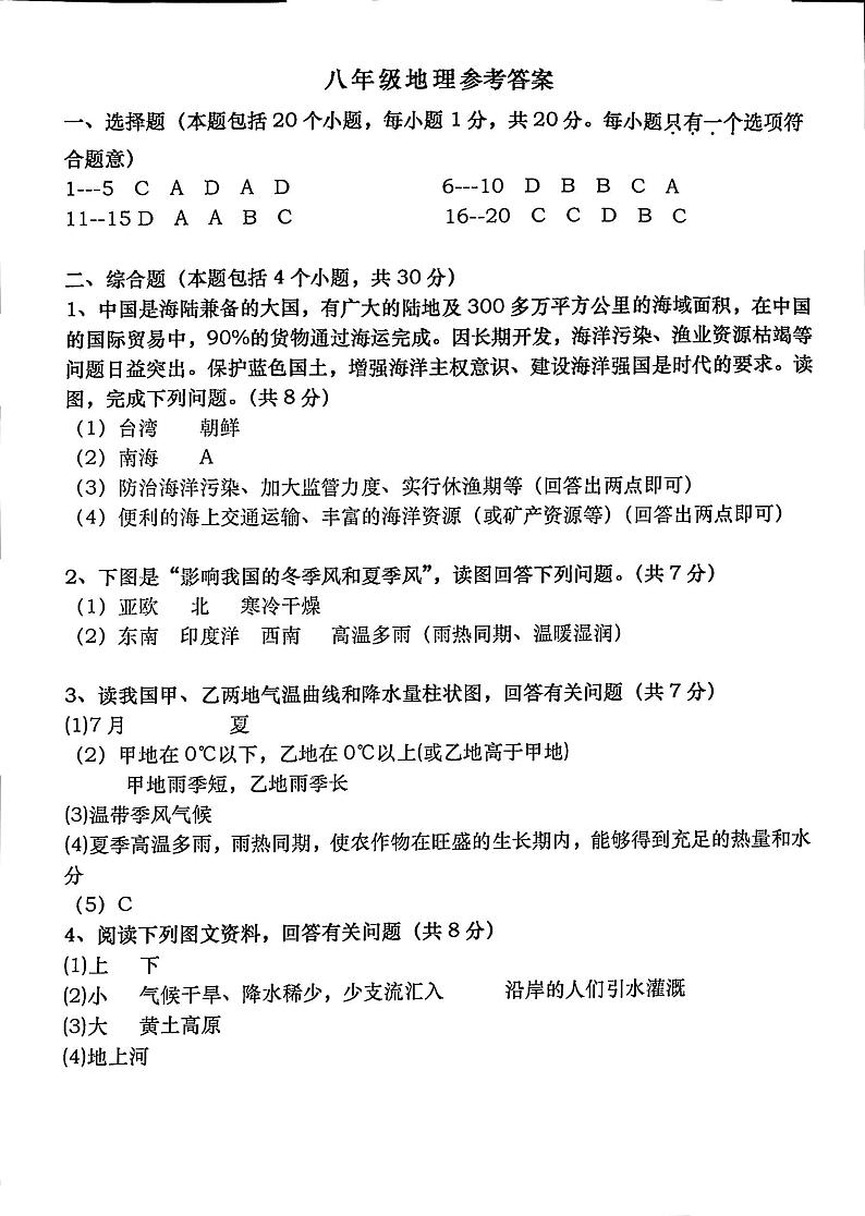 河南省南阳市镇平县2024-2025学年八年级上学期10月月考地理试题01