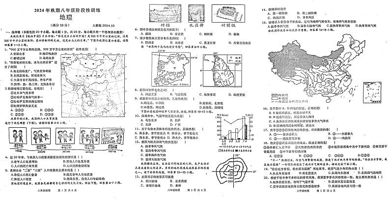 河南省南阳市镇平县2024-2025学年八年级上学期10月月考地理试题01