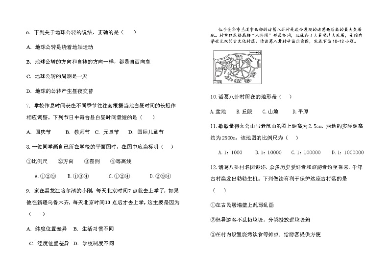 新疆奇台县第三中学2023-2024学年七年级下学期期末模拟地理试题第2页