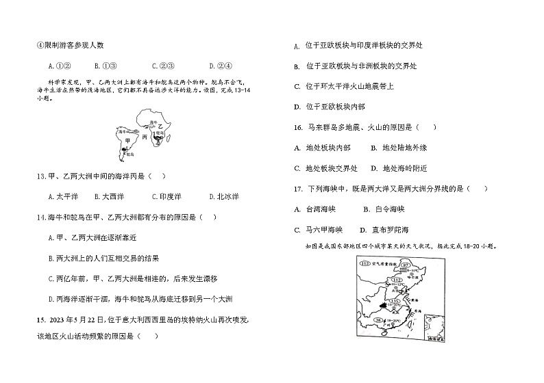 新疆奇台县第三中学2023-2024学年七年级下学期期末模拟地理试题第3页