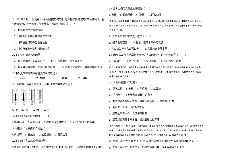新疆奇台县第三中学2023-2024学年七年级上学期期末考试地理试题第2页
