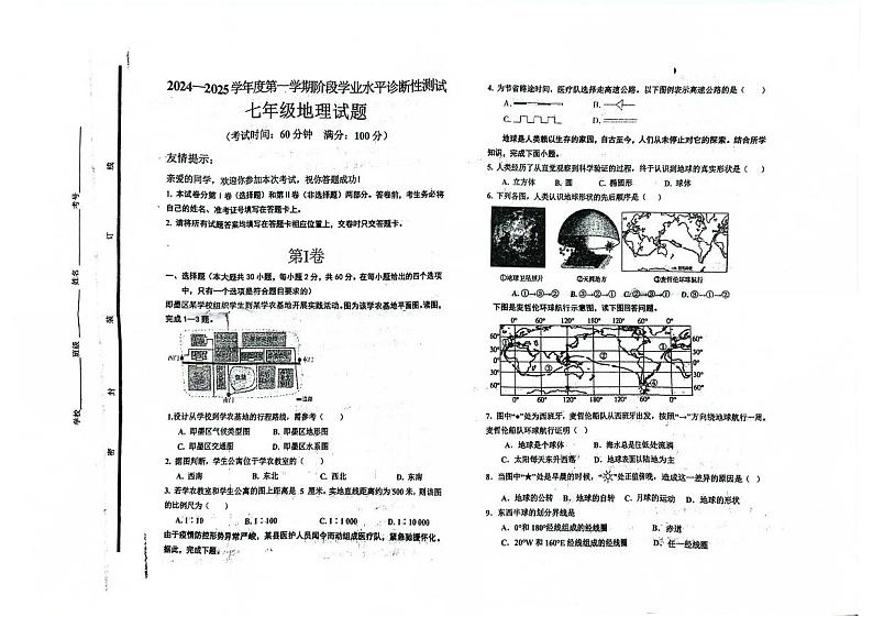 山东省青岛市即墨区实验学校2024-2025学年七年级上学期阶段学业水平诊断性测试地理试题第1页