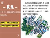 湘教版七上地理 4.2 世界的聚落（課件）