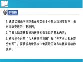 人教版（2024）七年级地理上学期3.3《海陆的变迁》课件