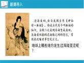 人教版（2024）七年级地理上学期3.3《海陆的变迁》课件