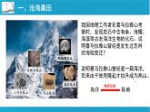 人教版（2024）七年级地理上学期3.3《海陆的变迁》课件