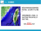 人教版（2024）七年级地理上学期3.3《海陆的变迁》课件