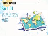 人教版（2024）七年级地理上学期2.3《地图的选择和应用》（课件)