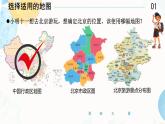 人教版（2024）七年级地理上学期2.3《地图的选择和应用》（课件)