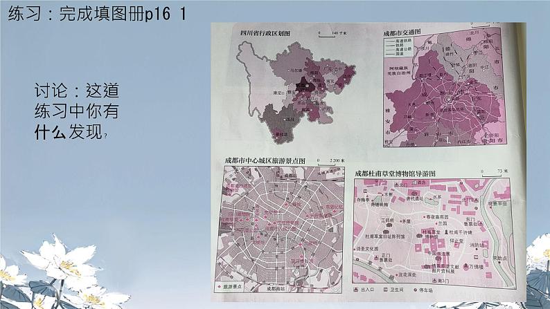 人教版（2024）七年级地理上学期2.3《地图的选择和应用》课件02