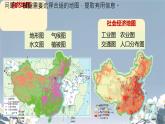 人教版（2024）七年级地理上学期2.3《地图的选择和应用》课件