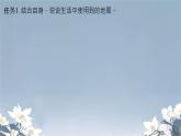 人教版（2024）七年级地理上学期2.3《地图的选择和应用》课件