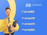 人教版八年级地理上册2.4《自然灾害（课件）