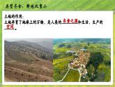 人教版八年级地理上册3.2《土地资源》（课件）