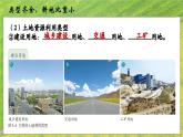 人教版八年级地理上册3.2《土地资源》（课件）