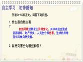 人教版八年级地理上册第二章第四节《自然灾害》课件