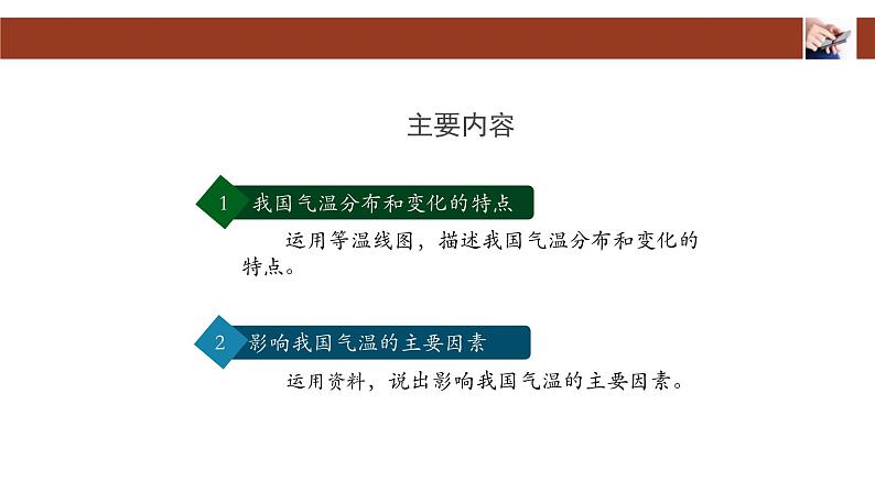 人教版地理八年级上册2.2.1《气候》课件第2页