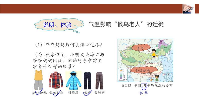 人教版地理八年级上册2.2.1《气候》课件第4页