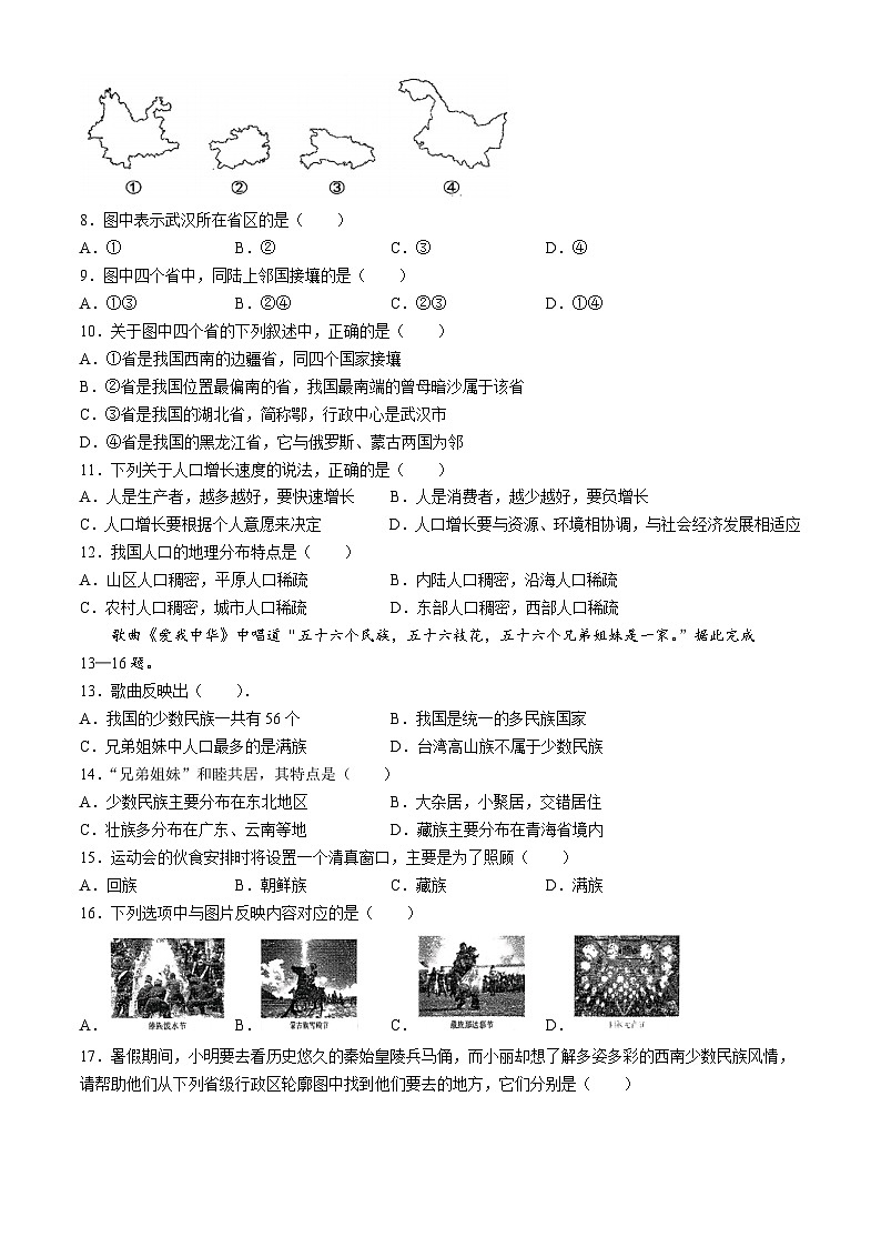 天津市西青区当城中学2024-2025学年八年级上学期9月质量检测地理试题(无答案)第2页