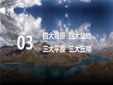 人教版八年级地理上册2.1《中国地形》（第二课时）课件