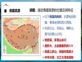 人教版八年级地理上册2.1《中国地形》（第二课时）课件