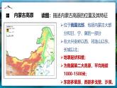 人教版八年级地理上册2.1《中国地形》（第二课时）课件