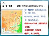 人教版八年级地理上册2.1《中国地形》（第二课时）课件