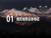 人教版八年级地理上册2.1中国地形（第一课时）课件