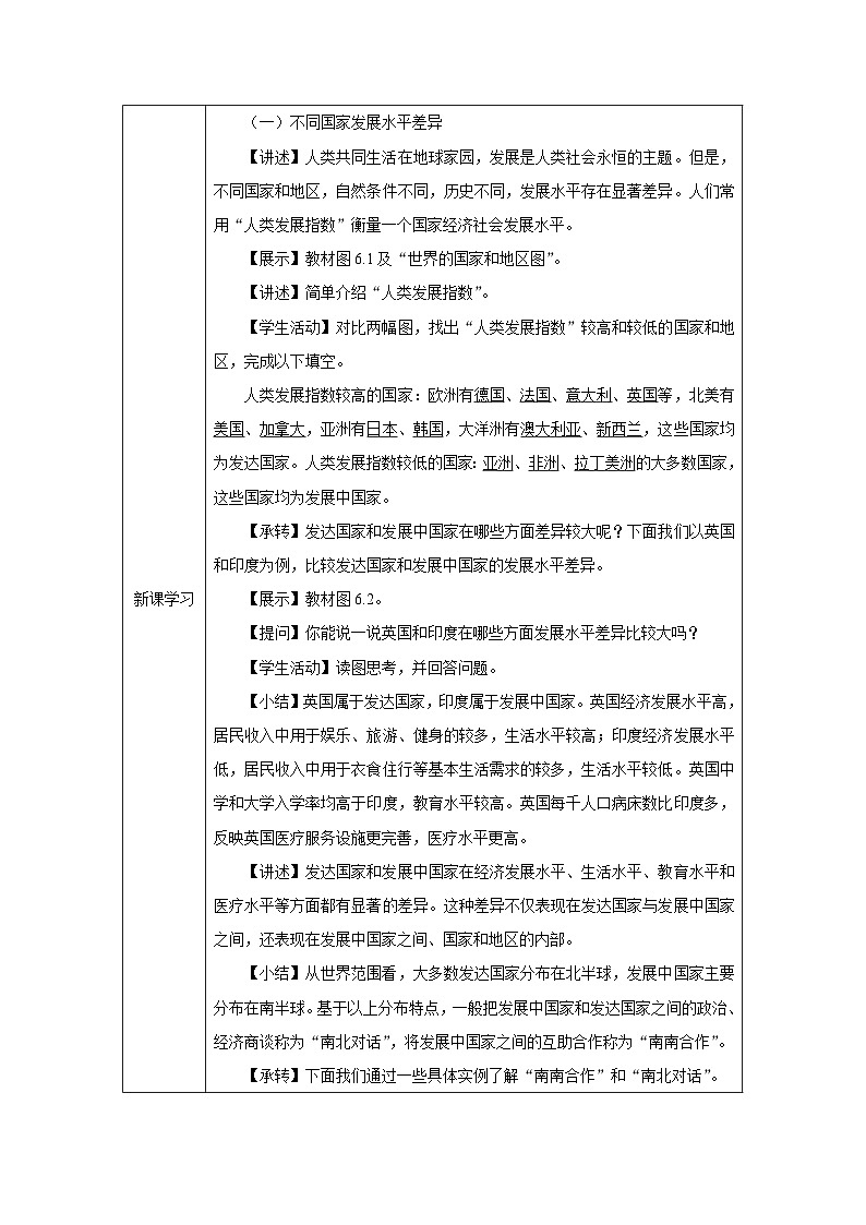 人教2024版 初中地理 7上 《发展与合作》名师优质教学设计（第1课时）02
