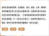 【人教新版】初中地理 第六章 跨学科主题学习 《探索外来食物传播史》教学课件