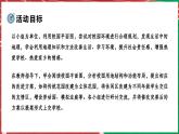 【人教新版】初中地理 第二章 跨学科主题学习 《美化校园》教学课件