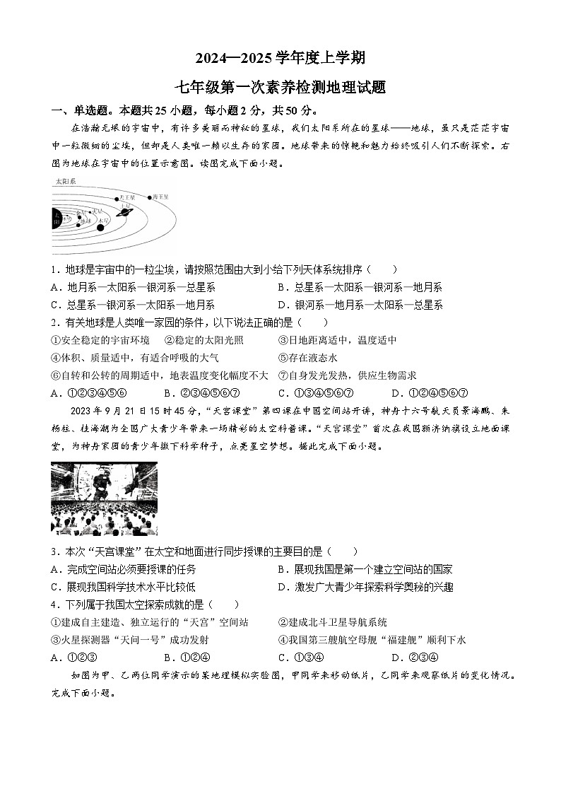 山东省日照市东港区新营中学2024-2025学年七年级上学期10月月考地理试卷(无答案)第1页