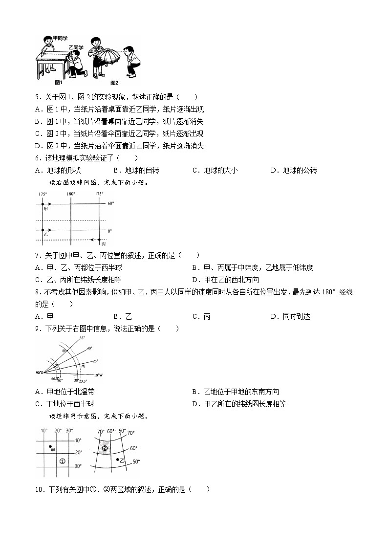 山东省日照市东港区新营中学2024-2025学年七年级上学期10月月考地理试卷(无答案)第2页