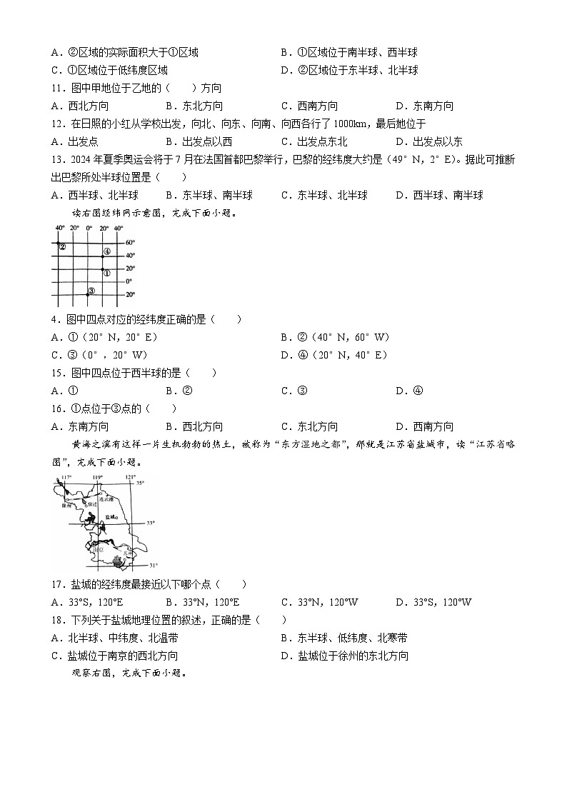 山东省日照市东港区新营中学2024-2025学年七年级上学期10月月考地理试卷(无答案)第3页