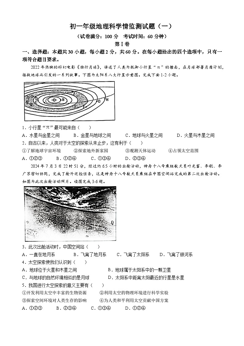 山东省日照市东港区北京路中学2024-2025学年七年级上学期10月月考地理试卷(无答案)第1页