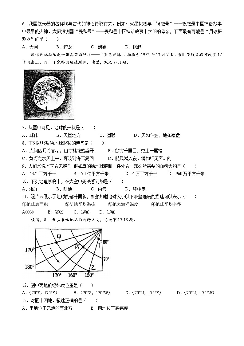 山东省日照市东港区北京路中学2024-2025学年七年级上学期10月月考地理试卷(无答案)第2页