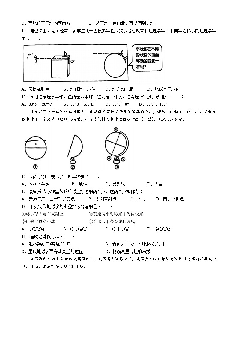 山东省日照市东港区北京路中学2024-2025学年七年级上学期10月月考地理试卷(无答案)第3页