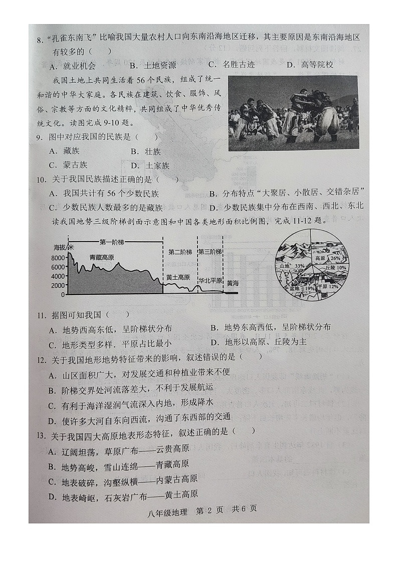 山东省金乡县2024-2025学年八年级上学期10月月考地理试题02