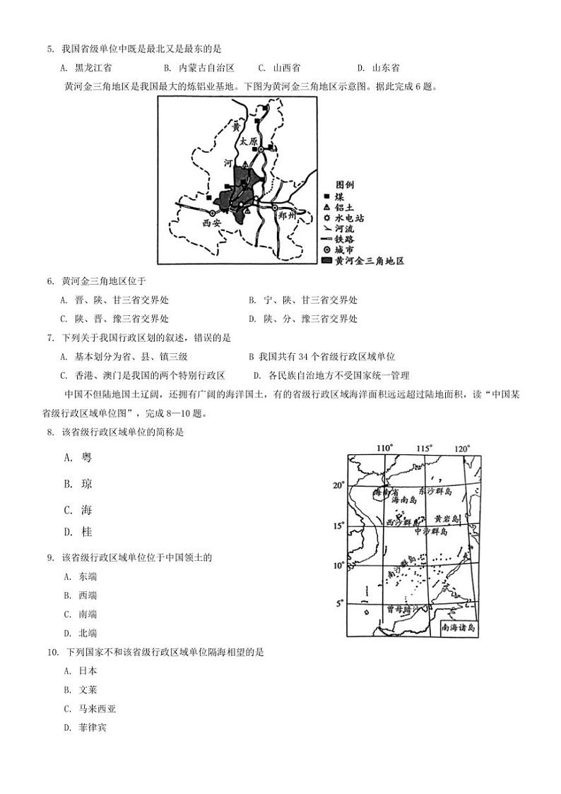 [地理]山西省临汾市蒲县多校2024～2025学年八年级上学期第一次月考试卷(有答案)第2页