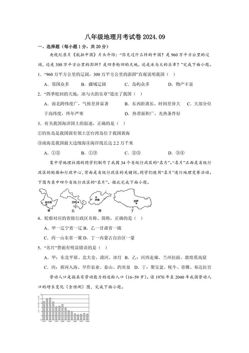 [地理]河南省南阳市内乡县赤眉镇第二初级中学2024～2025学年八年级上学期9月月考试题(有答案)01