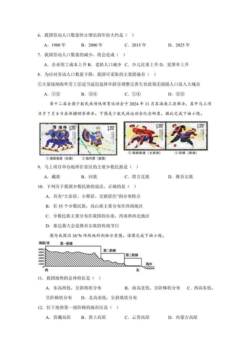 [地理]河南省南阳市内乡县赤眉镇第二初级中学2024～2025学年八年级上学期9月月考试题(有答案)02