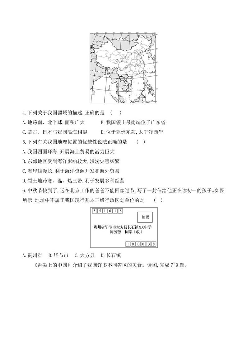 [地理]贵州省黔东南州榕江县平永中学2024～2025学年度八年级上学期9月质量监测试卷(有答案)02