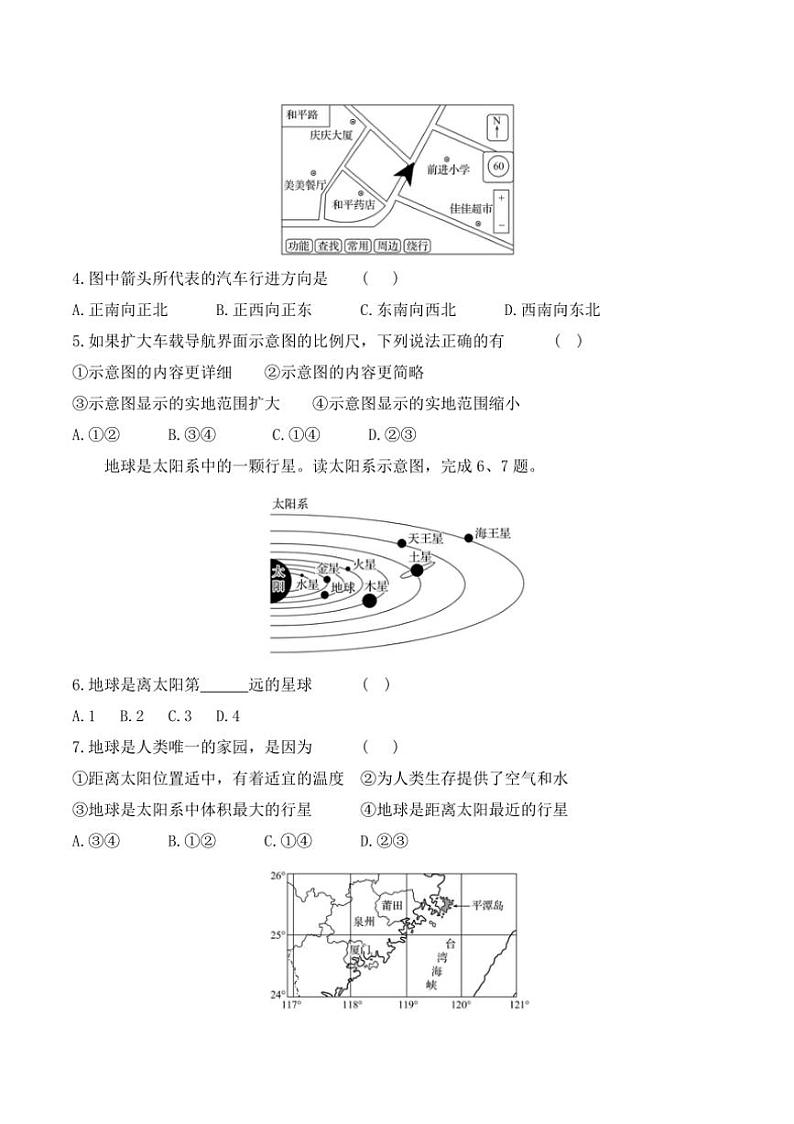 [地理]贵州省贵阳市南明区小碧中学2024～2025学年度七年级上学期9月质量监测试卷(有答案)第2页
